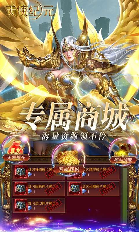 天使纪元(至臻高爆爽充MU)4