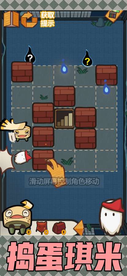 胆小鬼托拉吉ios版2