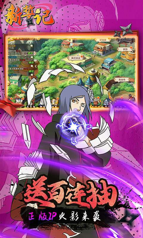 新誓记(挂机刷充制霸忍界)4