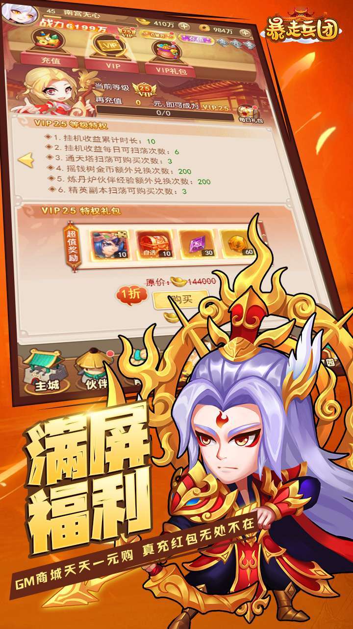 暴走兵团(送满V五万真充)3