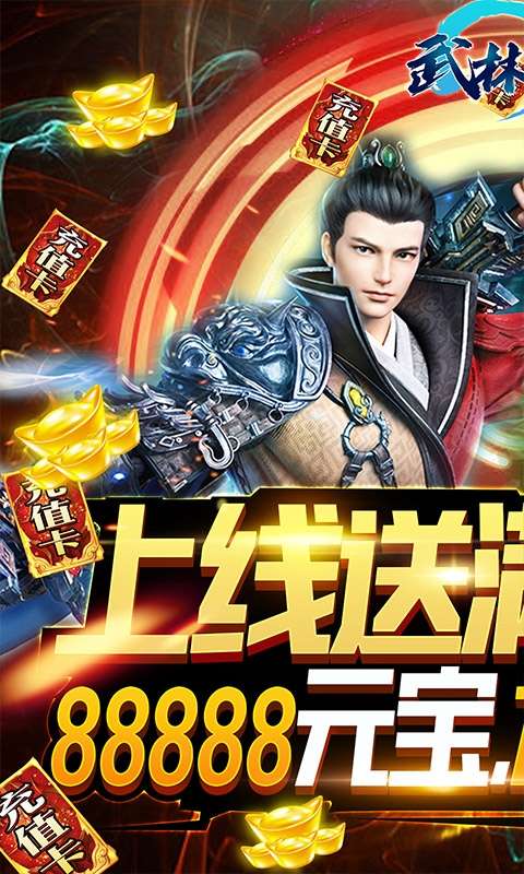 武林至尊(无限商城版)0