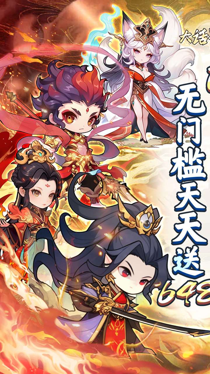 大话蜀山（0.1折版送悟空福利版）0