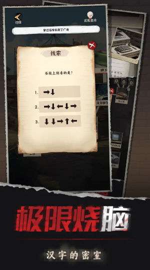 汉字的密室2