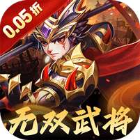 破晓九天(0.05折三国无双)