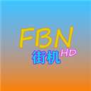 fbn街机游戏模拟器