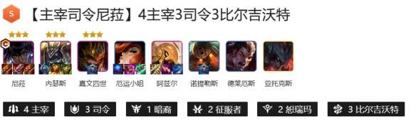 云顶之弈s9.5尼菈主c阵容怎么玩-云顶之弈s9.5尼菈主c阵容玩法攻略