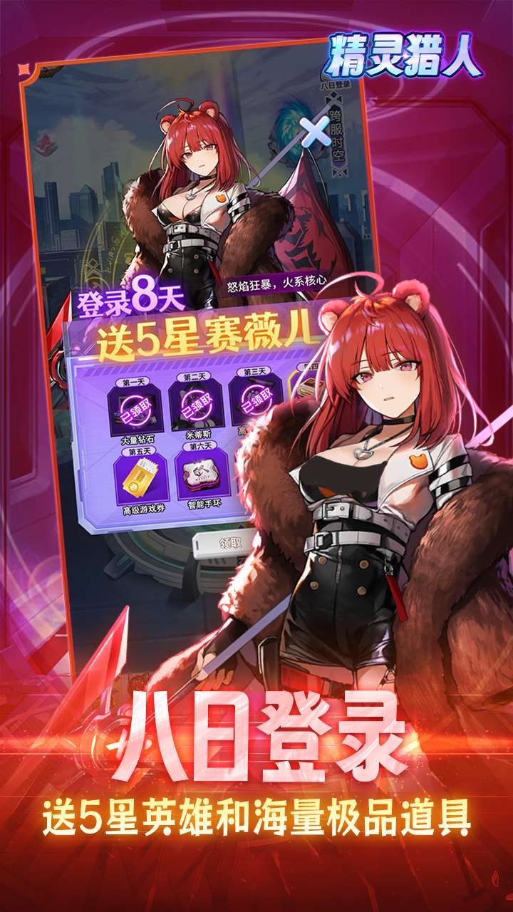 精灵猎人(免充福利版)3