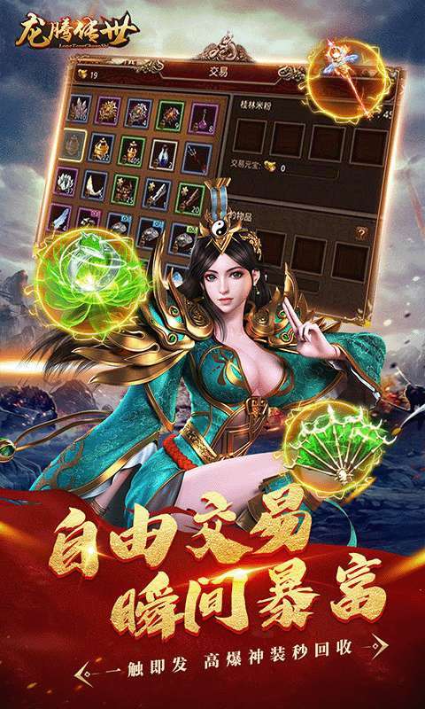 龙腾传世(高返福利版)4