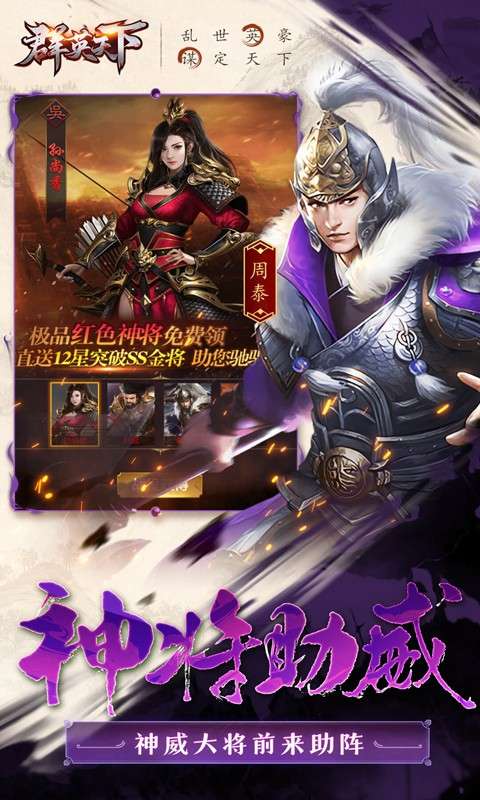 群英天下(0.1折三国志放置版)4