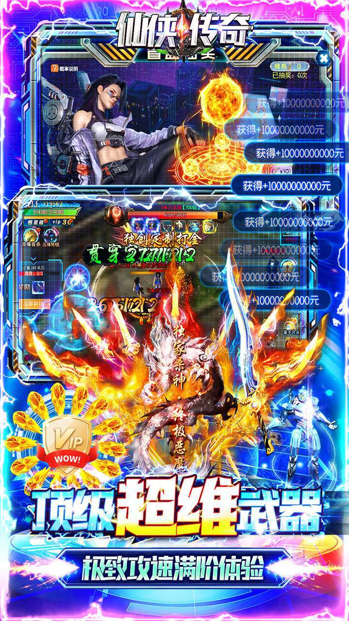 仙侠传奇(三体刷充机甲打金)4