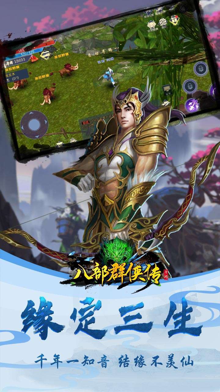 八部群侠传(登录送2021充值卡)3