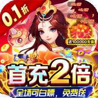 神迹之上古传奇(永久0.1折无限充)