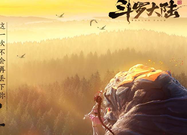 斗罗大陆斗神再临ios版0