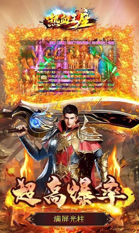 热血王座(新火龙狂爆打金)2