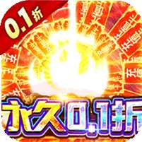 天空传说(内置0.1折爆充版)