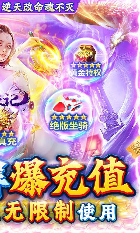 魔天记3D(GM爆满屏充值)1