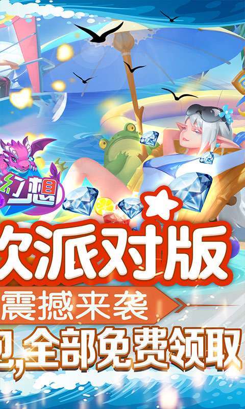 龙之幻想(新狂欢派对)1