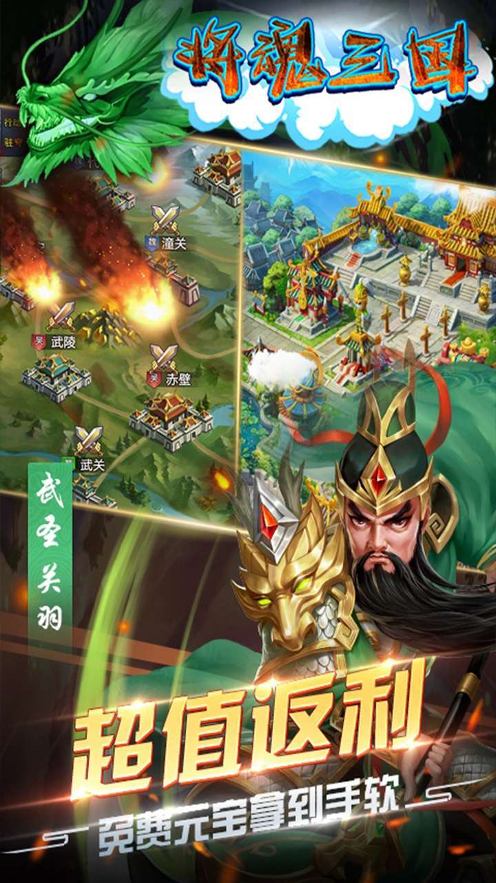 将魂三国(Q版三国)-BT2