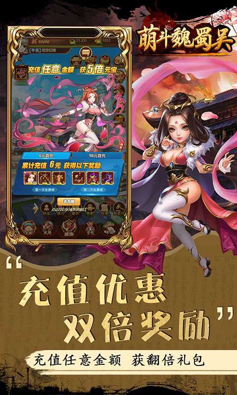 萌斗魏蜀吴(无限合真充)0