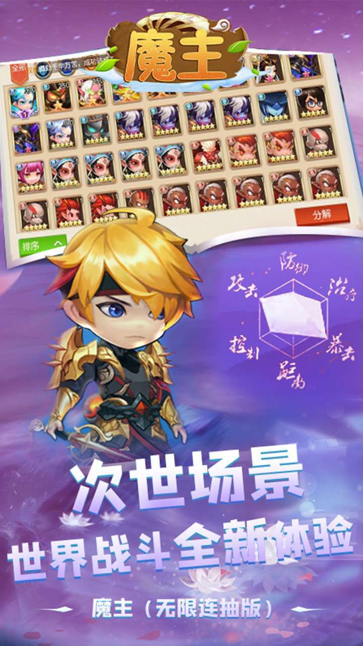 魔主(无限连抽版)2