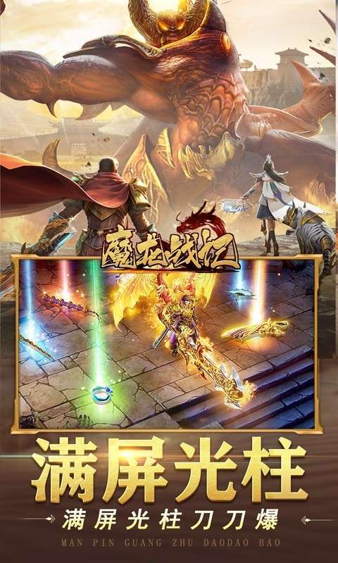 魔龙战记(猴哥亿万斩妖)4