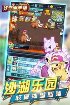 口袋妖怪金手指手游bt版1