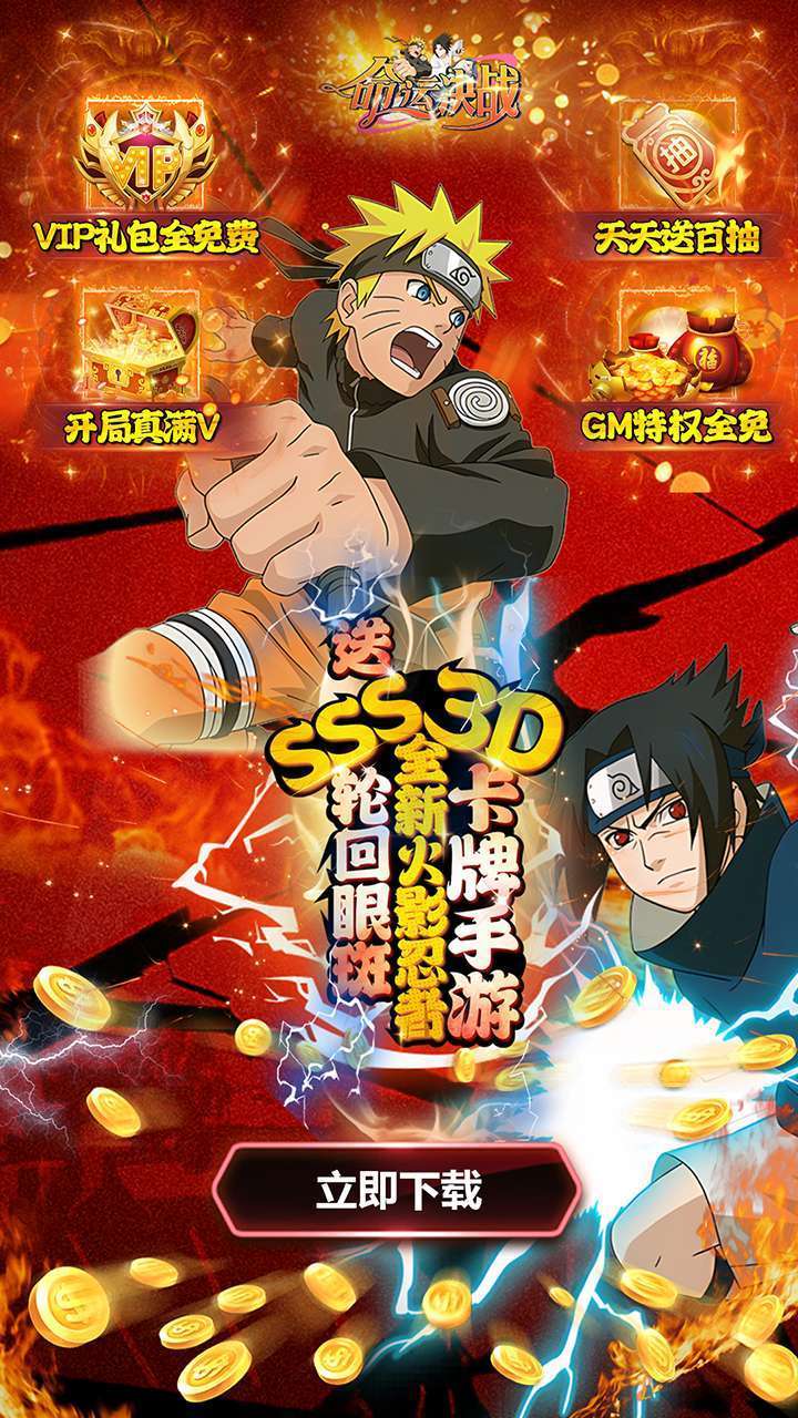 命运决战(送轮回眼斑千抽)-BT(加速包)2