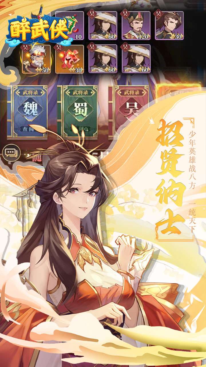 醉武侠(0.05折送SSS武将)4