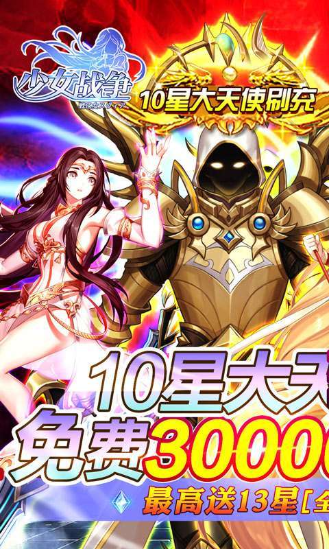 少女战争(送大天使刷充)0