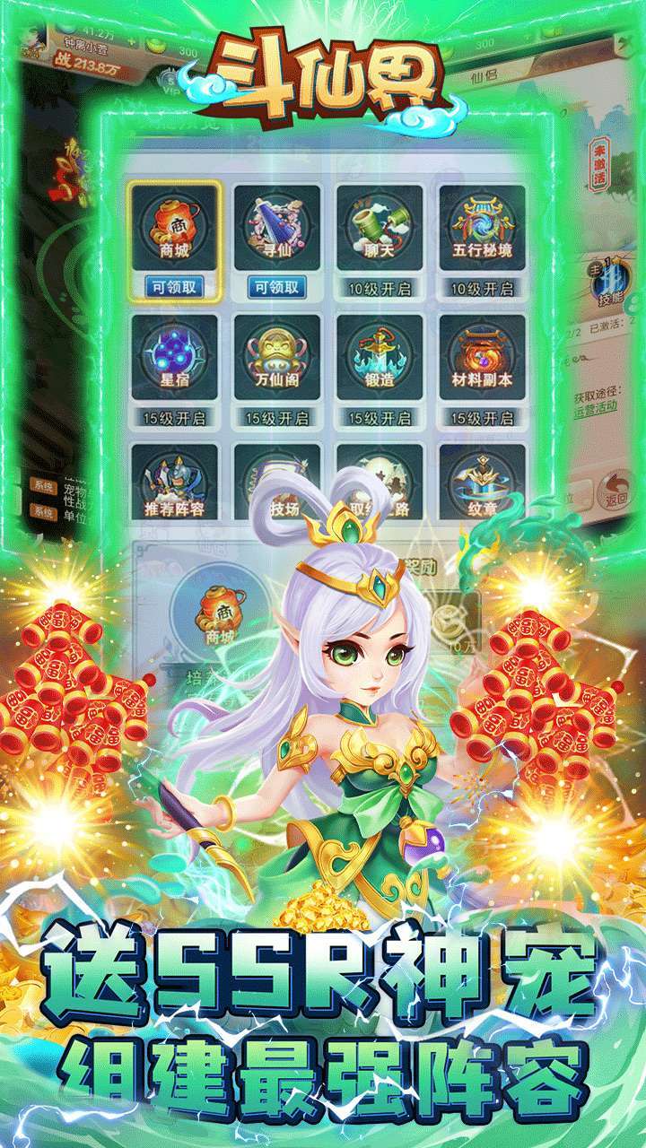 斗仙界(0.1折真得劲)2