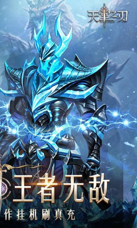 天堂之刃(挂机刷充648)H51