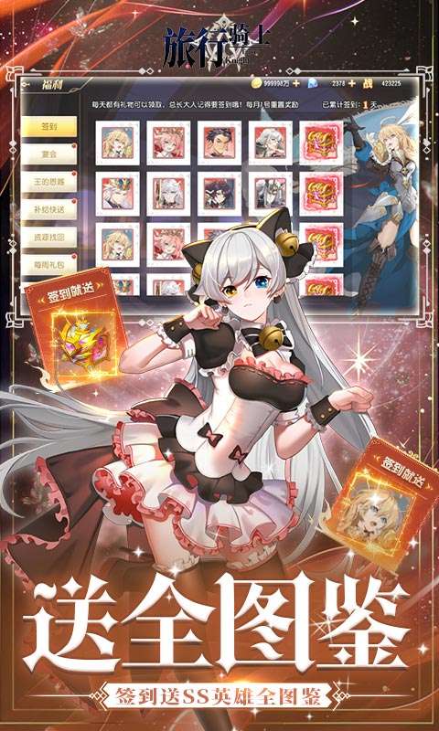 旅行骑士(0.1折买断版)3