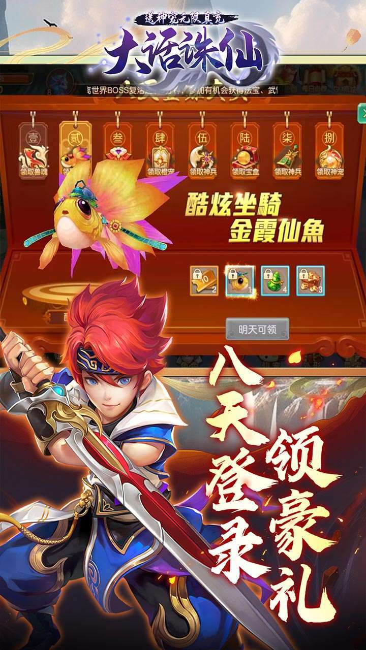 大话诛仙(送神宠无限真充)2