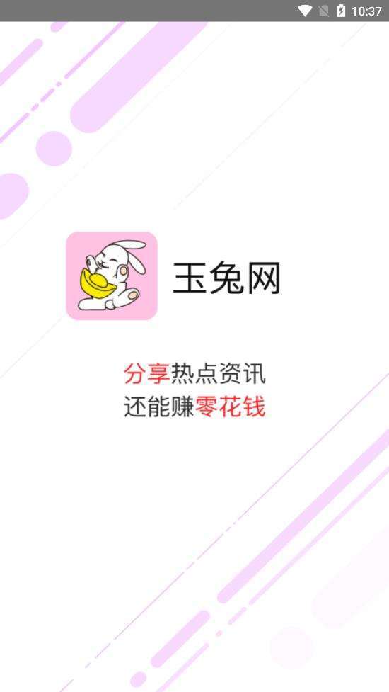 玉兔网app0