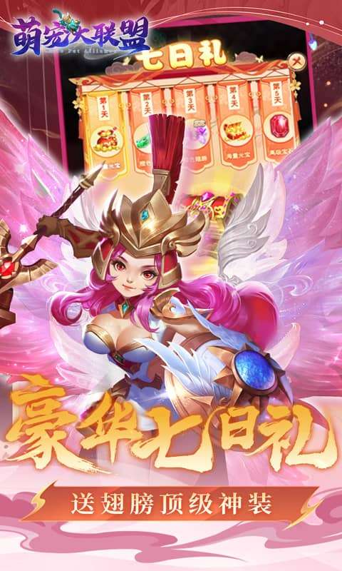 萌宠大联盟(0.1折每日648)3