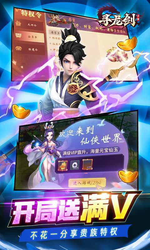 寻龙剑-刷金免直充3