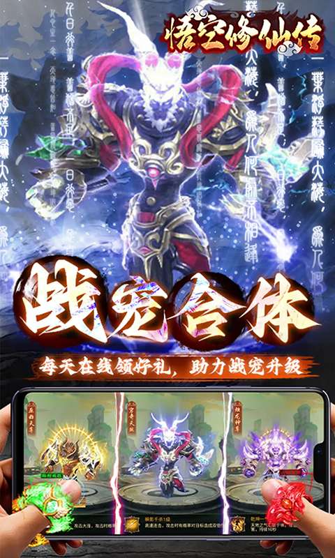 悟空修仙传(0.05折大圣归来)3