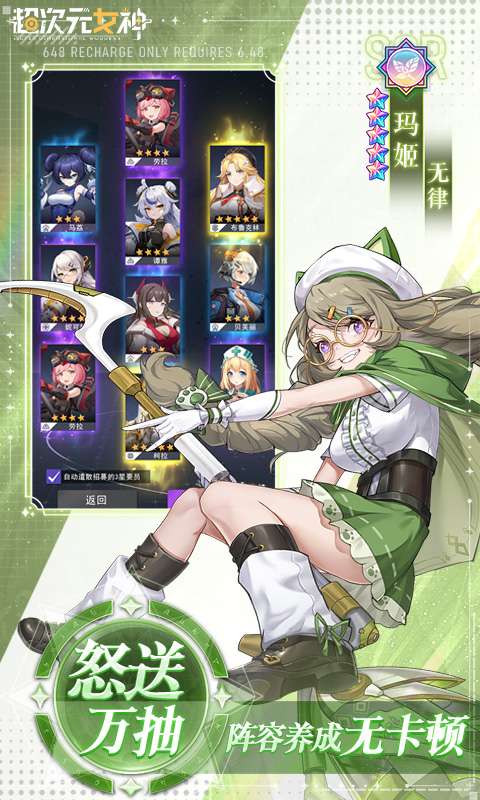 超次元女神(0.05折送648无限抽)3