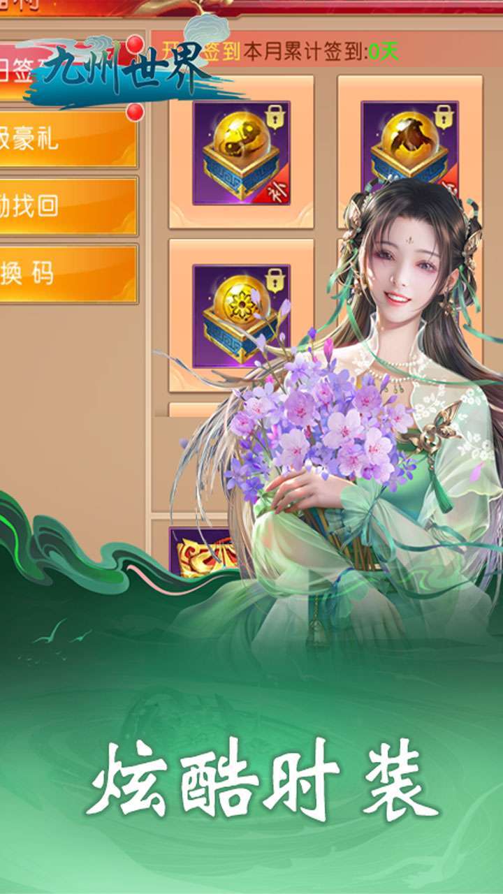 九州世界(登录送千充)4