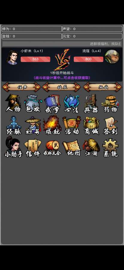 从零开始当大侠ios版1