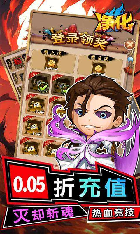 净化(0.05折无限抽)4