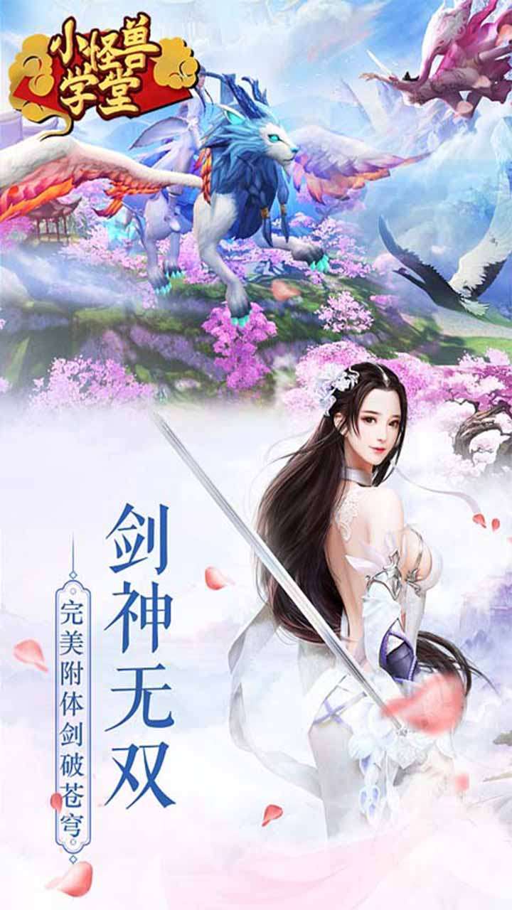 小怪兽学堂(跨服高返版)4