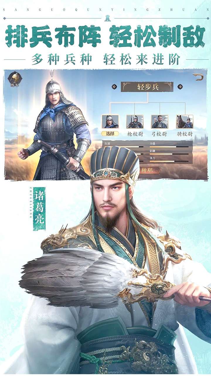 三国群英传：鸿鹄霸业（三国）2