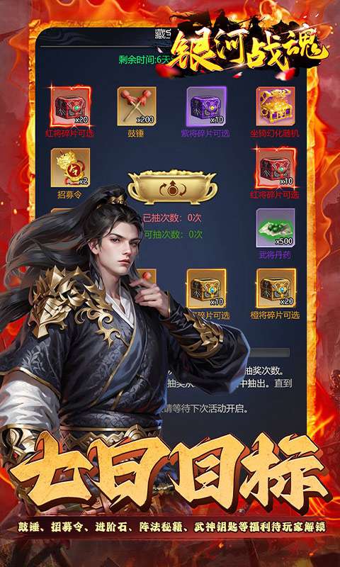 银河战魂(0.1折三国福利开箱)3