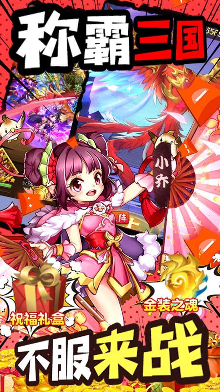 勇者名录(新三国巅峰)-14