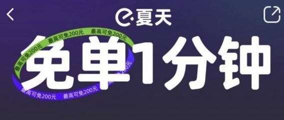 饿了么7.21免单一分钟答案是什么