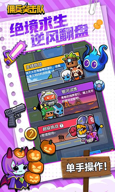 佣兵突击队(0.1折日日送代金)3