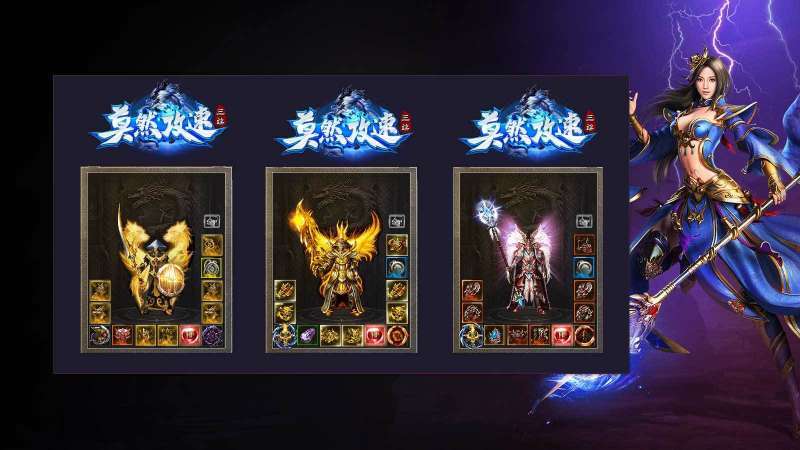 莫然攻速传奇195攻速三职业版本0