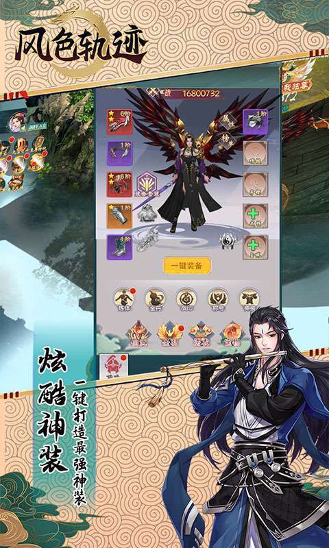 风色轨迹(百万元宝版)1