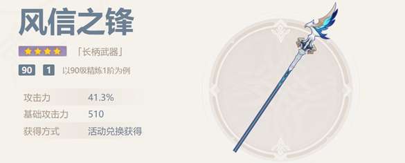 原神风信之锋怎么获得 原神3.1风信之锋获取攻略